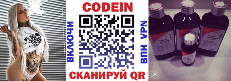 Кодеиновый сироп Lean Purple Drank Кыштым